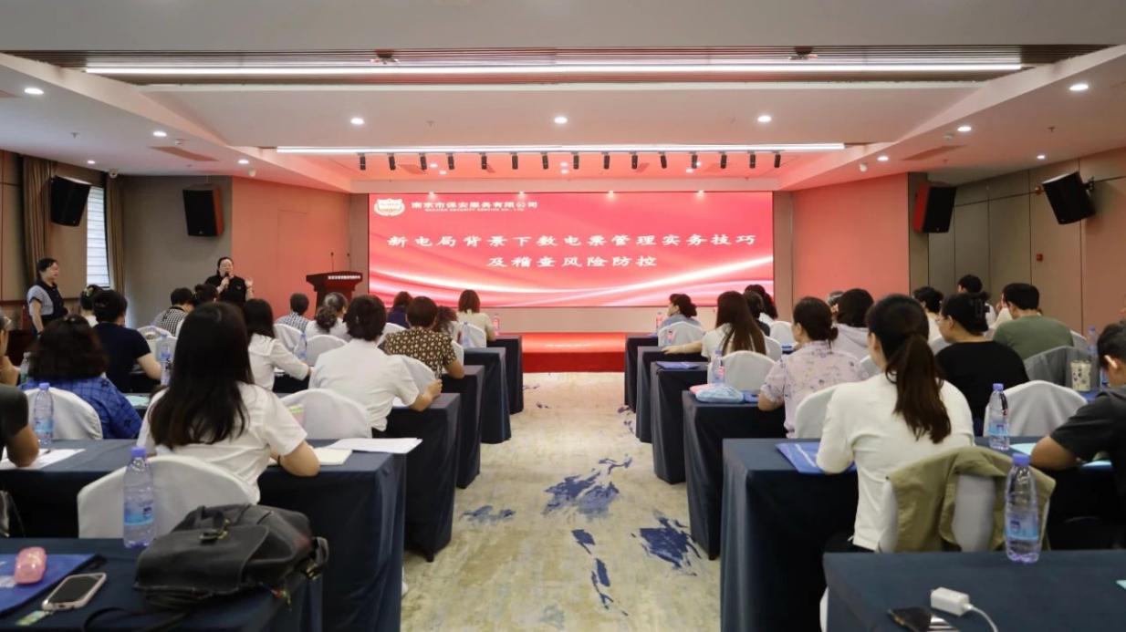 C:/Users/BA/Desktop/“蓄力提升、賦能起航”2024系列報道四—— 南京市保安服務(wù)有限公司舉辦2024年度全市各分公司財務(wù)人員繼續(xù)教育培訓(xùn)/1.jpg1