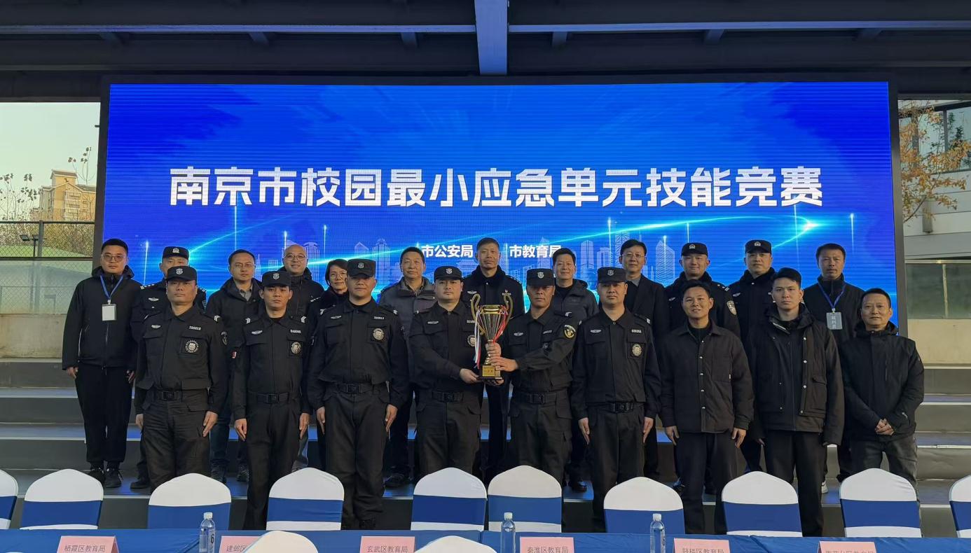 E:/25.12.10后 上傳網(wǎng)站留存/喜報(bào)！南京市保安服務(wù)有限公司建鄴分公司榮獲“校園最小應(yīng)急單元技能競(jìng)賽”一等獎(jiǎng)/照片/d54a28b1628b1ddde9e5ec32925c0c26.jpgd54a28b1628b1ddde9e5ec32925c0c26